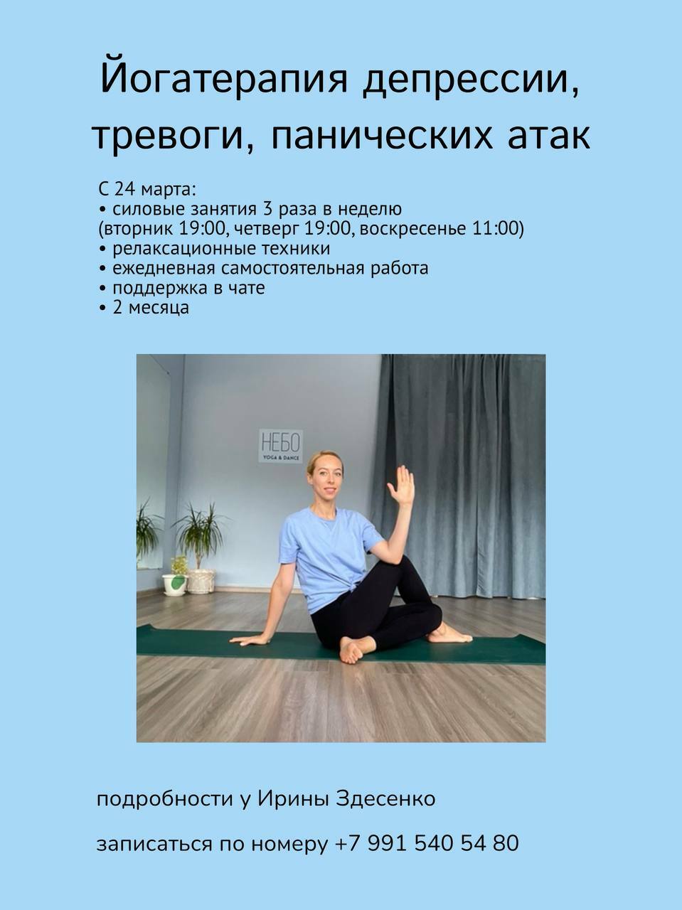 Йогатерапия депрессии, тревоги, панических атак Йогатерапия депрессии, тревоги, панических атак